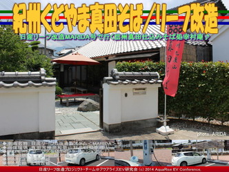 紀州くどやま真田そば/リーフ改造01