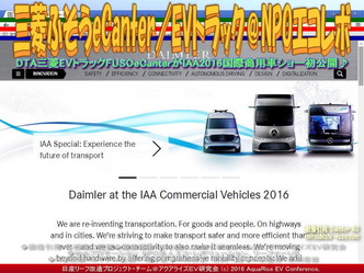 三菱ふそうeCanter(2)/EVトラック@エコレボ画像03 三菱ふそうeCanter(2)/EVトラック@エコレボ画像03