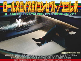 ロールス・ロイスEV103EX/NPOエコレボ03 ロールス・ロイスEV103EX/NPOエコレボ03