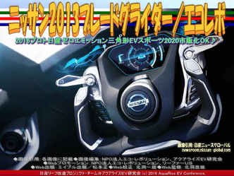 ブレードグライダー／NPOエコ・レボリューション03