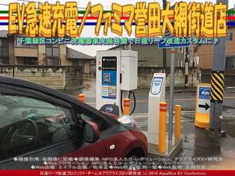 ファミマ誉田大網街道店/EV急速充電03 ファミマ誉田大網街道店/EV急速充電03