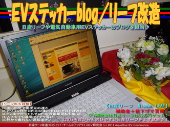 EVステッカーblog/リーフ改造01