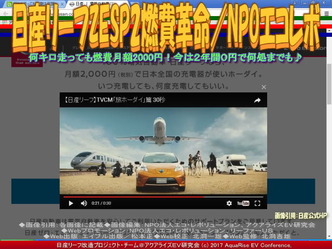 日産リーフZESP2燃費革命(6)/NPOエコレボ画像03 日産リーフZESP2燃費革命(6)/NPOエコレボ画像03