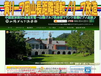 黄リーフ岡山長距離運転(3)/リーフ改造画像02 黄リーフ岡山長距離運転(3)/リーフ改造画像02