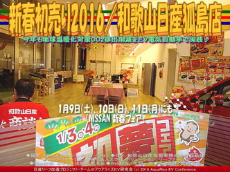 新春初売り2016／和歌山日産狐島店04