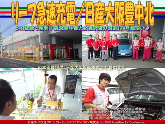 リーフ急速充電／日産大阪豊中北03