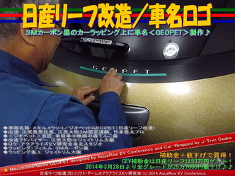 日産リーフ改造/車名ロゴ03