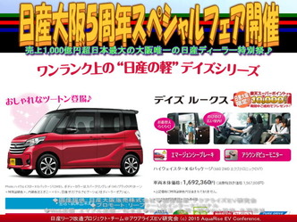 日産大阪５周年スペシャルフェア開催03