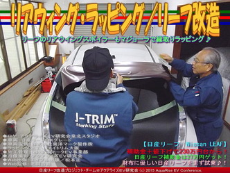 リアウィング・ラッピング／リーフ改造03