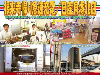 根来寺帰り急速充電/日産貝塚北店02 根来寺帰り急速充電/日産貝塚北店02