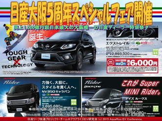 日産大阪５周年スペシャルフェア開催05