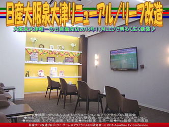 日産大阪泉大津リニューアル／リーフ改造03