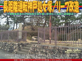 長距離運転神戸処女塚／リーフ改造04