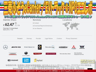 三菱ふそうeCanter(2)/EVトラック@エコレボ画像01 三菱ふそうeCanter(2)/EVトラック@エコレボ画像01