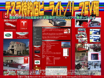 テスラ特約店ビーライト／リーフＥＶ研01