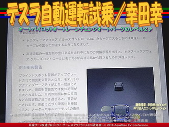 テスラ自動運転試乗(3)／幸田幸03