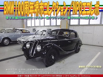 堺市BMWヒストリックカー(4)／328ウェンドラー画像02