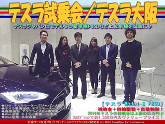 テスラ試乗会/テスラ大阪05