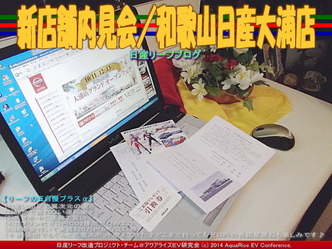 新店舗内見会／和歌山日産大浦店＠日産リーフブログ04
