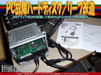 ＰＣ故障ハードディスク(2)／リーフ改造01