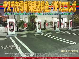 テスラ充電時間超過料金(3)／エコレボ画像02
