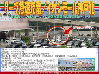 リーフ急速充電/イオンモール神戸北(2)01 リーフ急速充電/イオンモール神戸北(2)01