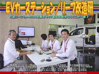 ＥＶカーステーション／リーフ改造研01