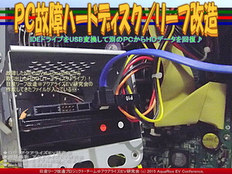 ＰＣ故障ハードディスク／リーフ改造05