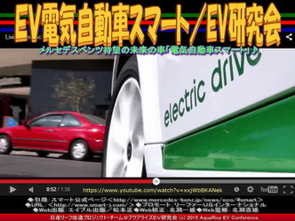 ＥＶ電気自動車スマート(2)／EV研究会03
