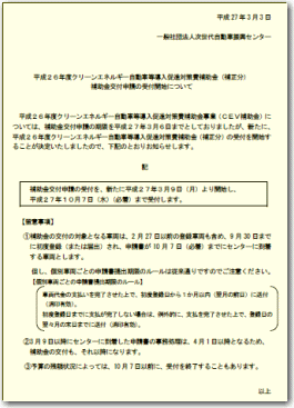 日産リーフ補助金(2)／リーフ改造EV研＝補助金書式