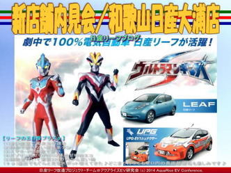 新店舗内見会／和歌山日産大浦店＠日産リーフブログ05