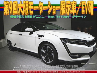 第9回大阪モーターショー展示車(5)/EV研03 第9回大阪モーターショー展示車(5)/EV研03