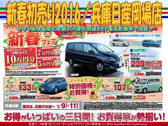 新春初売り2016／兵庫日産岡場店01