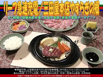 三田屋本店で急速充電／リーフ改造01