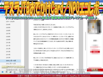 テスラJTBおでかけCard(6)/NPOエコレボ画像03 テスラJTBおでかけCard(6)/NPOエコレボ画像03