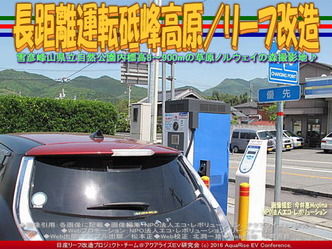 リーフ長距離運転/神河町砥峰高原03 リーフ長距離運転/神河町砥峰高原03