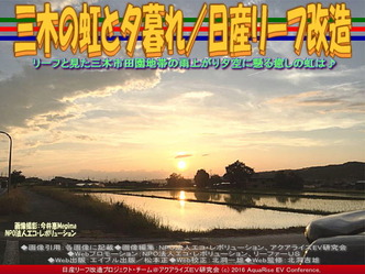 三木の虹と夕暮れ(2)/リーフ長距離運転02 三木の虹と夕暮れ(2)/リーフ長距離運転02