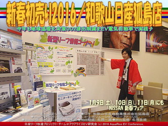 新春初売り2016(2)/和歌山日産狐島店05 新春初売り2016(2)/和歌山日産狐島店05