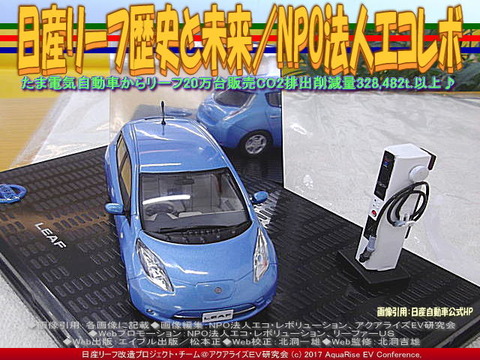 日産リーフ歴史と未来(3)/エコレボ画像03 日産リーフ歴史と未来(3)/エコレボ画像03