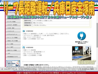 リーフ急速充電/兵庫日産宝塚南店03 リーフ急速充電/兵庫日産宝塚南店03