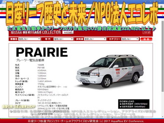 日産リーフ歴史と未来(3)/エコレボ画像01 日産リーフ歴史と未来(3)/エコレボ画像01