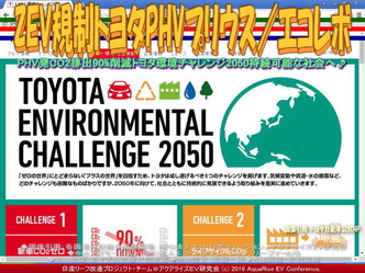 ZEV規制トヨタPHVプリウス/エコレボ01 ZEV規制トヨタPHVプリウス/エコレボ01