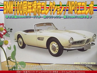 堺市BMWヒストリックカー(7)/507ロードスター画像01 堺市BMWヒストリックカー(7)/507ロードスター画像01