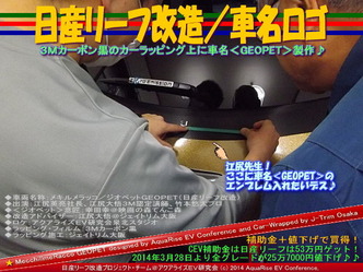 日産リーフ改造/車名ロゴ02