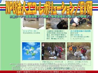 NPO法人エコ・レボリューション／EV研03