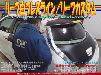 リーフ白プレスライン(2)／リーフカスタム05