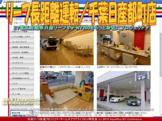リーフ長距離運転/千葉日産都町店02 リーフ長距離運転/千葉日産都町店02