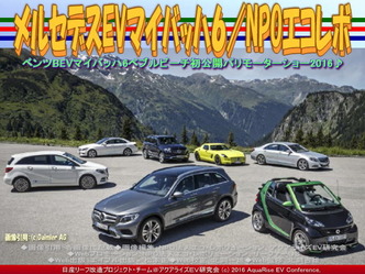 メルセデスEVマイバッハ6(2)/エコレボ03 メルセデスEVマイバッハ6(2)/エコレボ03