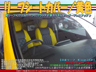 リーフシートカバー／黄色＠リーフカスタム05