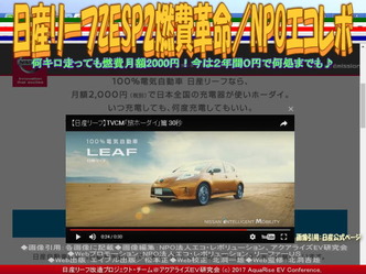 日産リーフZESP2燃費革命／NPOエコレボ画像03